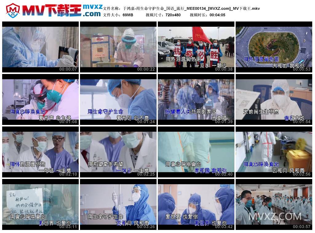 于鸿嘉-用生命守护生命_国语_流行_MEE00134
